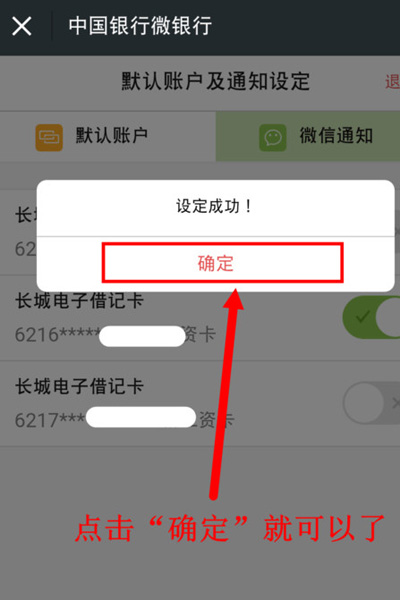 微信APP开通银行卡通知的图文操作