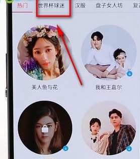 利用天天p图p成世界杯球迷的技巧分享