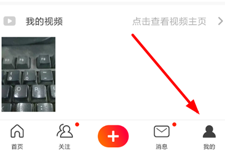 火山小视频中进行实名认证的流程讲解