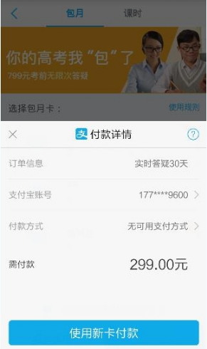 在学霸君APP中购买课时的操作流程