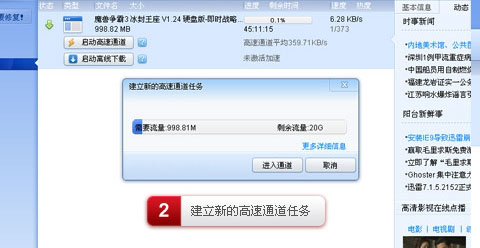 迅雷高速通道的使用方法讲解