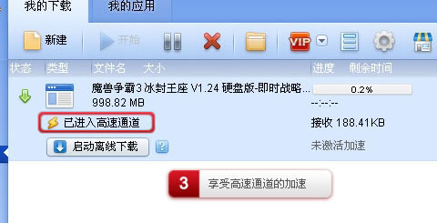 迅雷高速通道的使用方法讲解