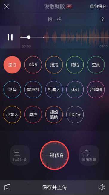 唱吧APP一键修音功能使用讲解