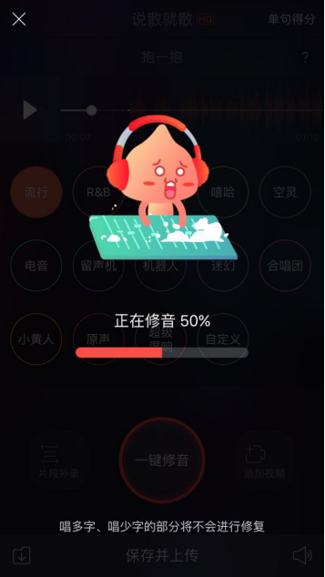 唱吧APP一键修音功能使用讲解