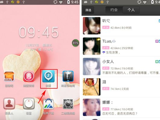 微聚APP取消黑名单的详细操作