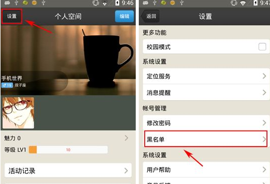 微聚APP取消黑名单的详细操作