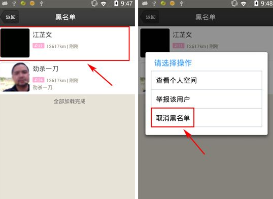 微聚APP取消黑名单的详细操作