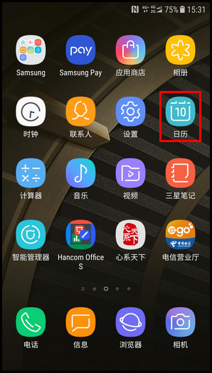 三星W2018在日历中添加事件的操作流程