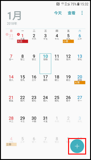 三星W2018在日历中添加事件的操作流程