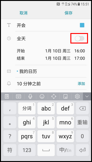 三星W2018在日历中添加事件的操作流程