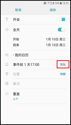三星W2018在日历中添加事件的操作流程