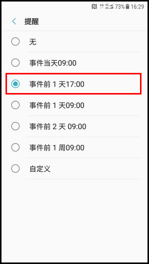 三星W2018在日历中添加事件的操作流程
