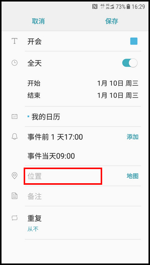 三星W2018在日历中添加事件的操作流程