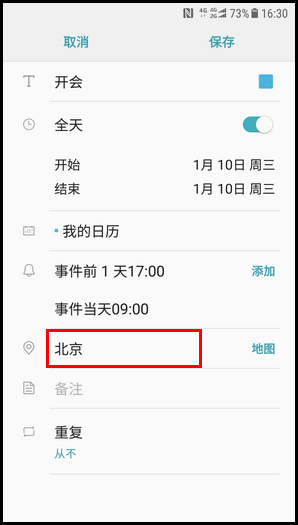 三星W2018在日历中添加事件的操作流程