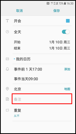 三星W2018在日历中添加事件的操作流程
