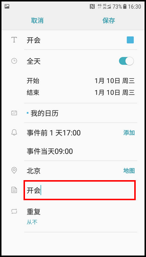 三星W2018在日历中添加事件的操作流程