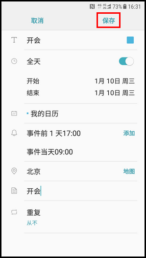 三星W2018在日历中添加事件的操作流程