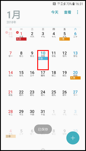 三星W2018在日历中添加事件的操作流程