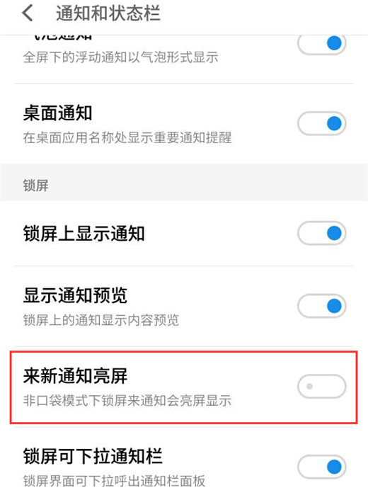 在魅族16中设置通知亮屏的方法介绍