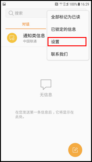三星W2018设置信息字体大小的操作流程