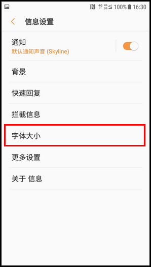 三星W2018设置信息字体大小的操作流程