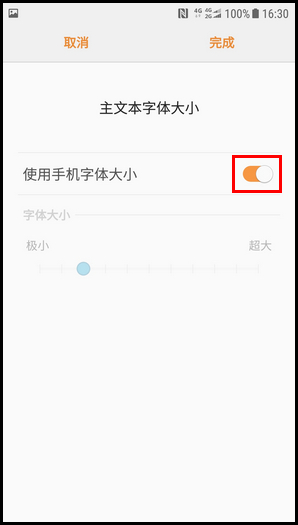 三星W2018设置信息字体大小的操作流程
