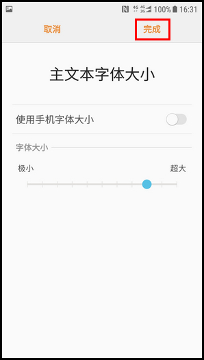 三星W2018设置信息字体大小的操作流程