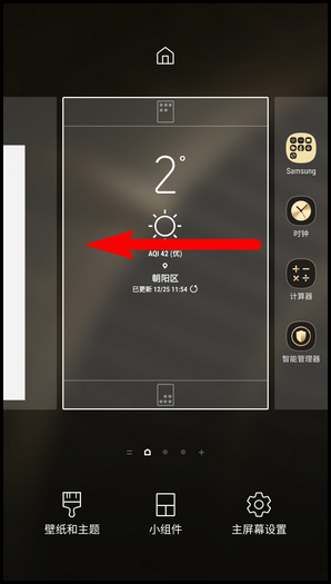 三星W2018添加主屏页面的简单步骤