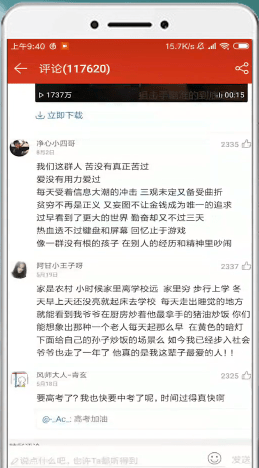 网易云音乐APP查找评论的基础操作