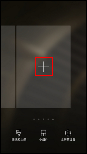三星W2018添加主屏页面的简单步骤