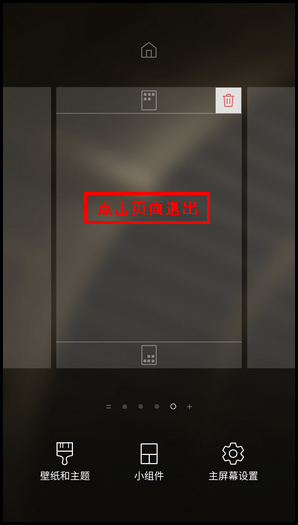 三星W2018添加主屏页面的简单步骤