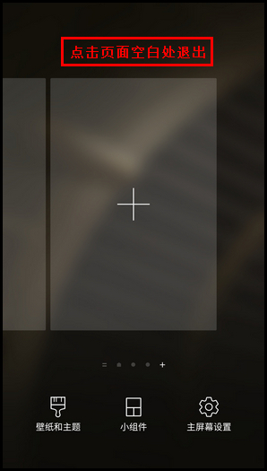三星W2018添加主屏页面的简单步骤