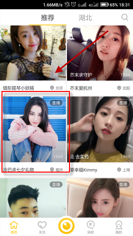 在来疯直播APP里发送弹幕的简单操作