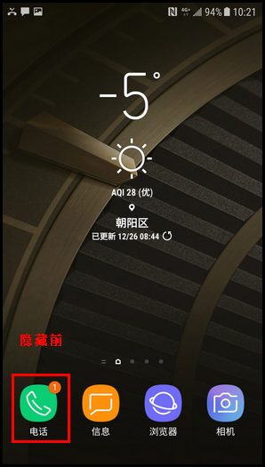 三星W2018隐藏应用程序角标的图文教程