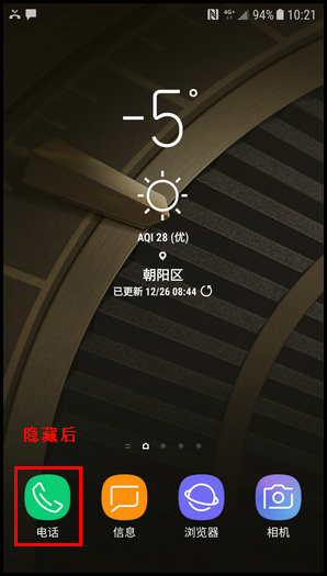 三星W2018隐藏应用程序角标的图文教程
