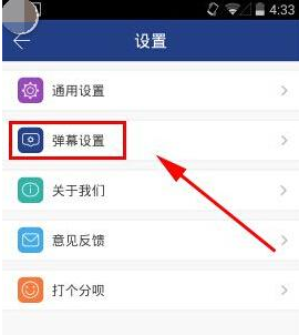 风云直播APP将弹幕关掉的图文操作