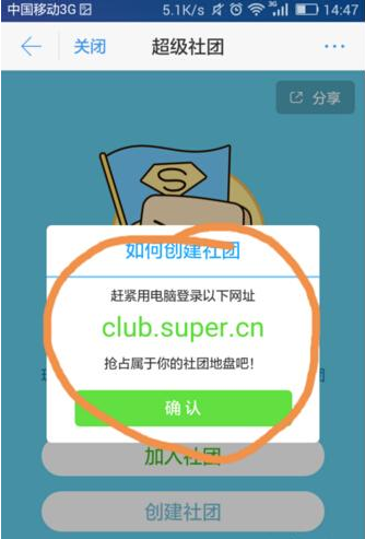 超级课程表APP建立社团的图文操作