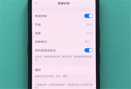 在vivox23中设置息屏显示时间的简单教程