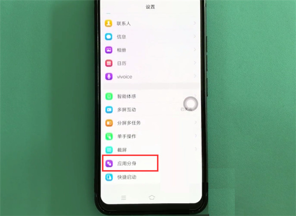 在vivo X23中进行双开微信的步骤介绍