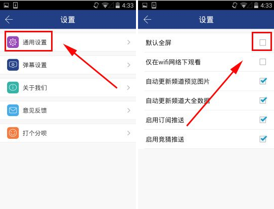 风云直播APP关闭全屏播放的操作流程