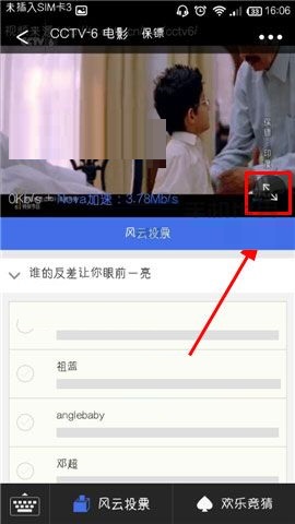 风云直播设置小屏幕播放视频的图文操作