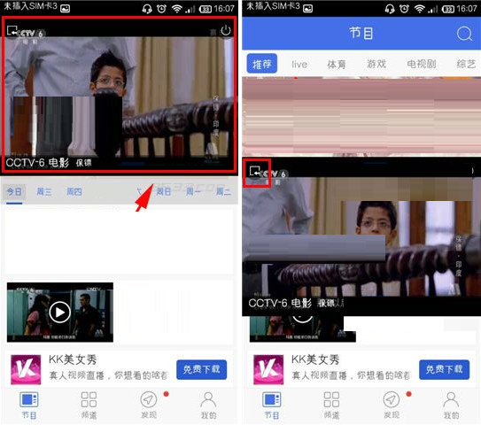 风云直播设置小屏幕播放视频的图文操作