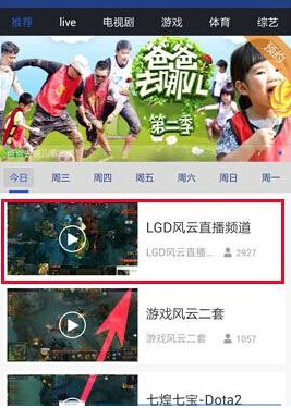 风云直播APP收藏视频的操作流程