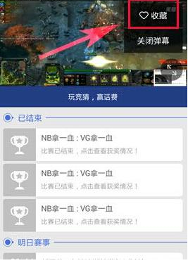 风云直播APP收藏视频的操作流程