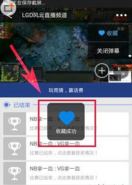 风云直播APP收藏视频的操作流程