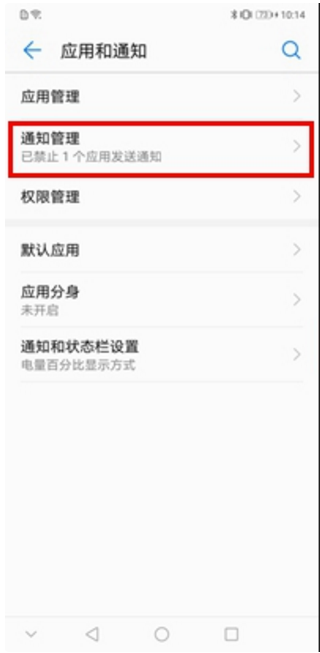 在荣耀畅玩8C中设置锁屏显示微信消息的具体讲解