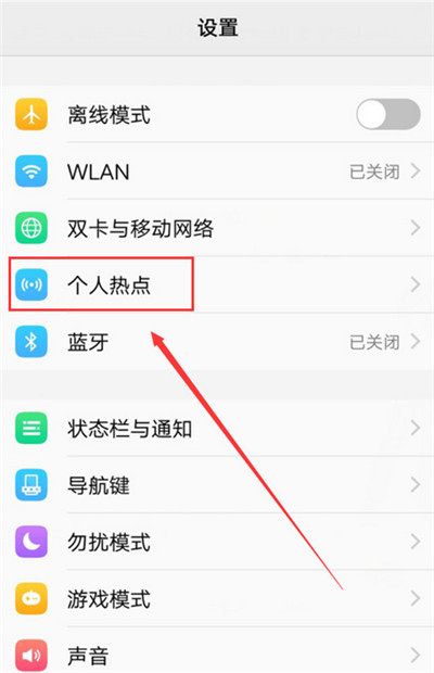 在vivo x23中打开个人热点的方法介绍