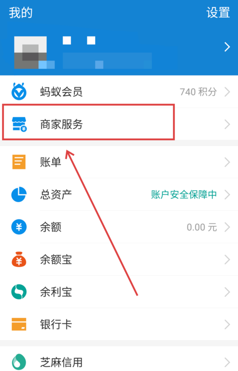 支付宝中商家二维码被调换申请理赔的方法