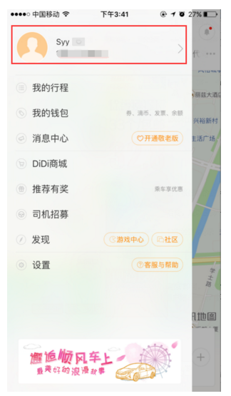 在滴滴出行APP中修改头像的图文教程