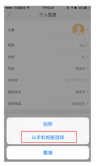 在滴滴出行APP中修改头像的图文教程